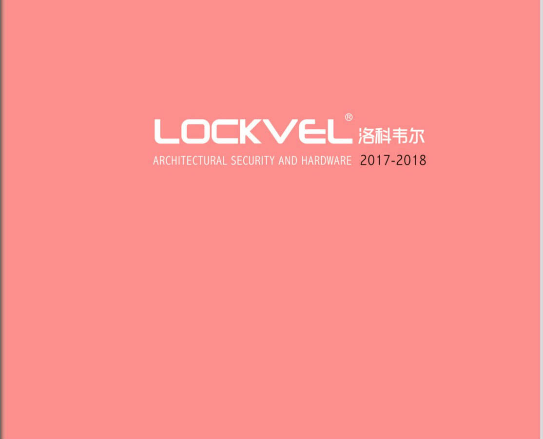 2018年Lockvel產(chǎn)品目錄中文版已上市
