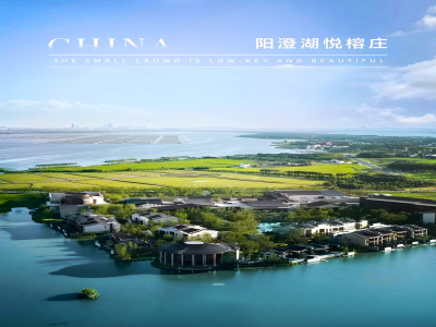 蘇州陽澄湖悅榕莊